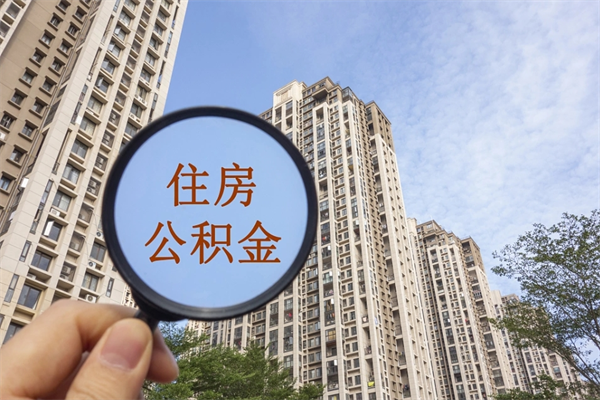 烟台房贷逾期可以取公积金吗（房贷逾期不能提公积金）
