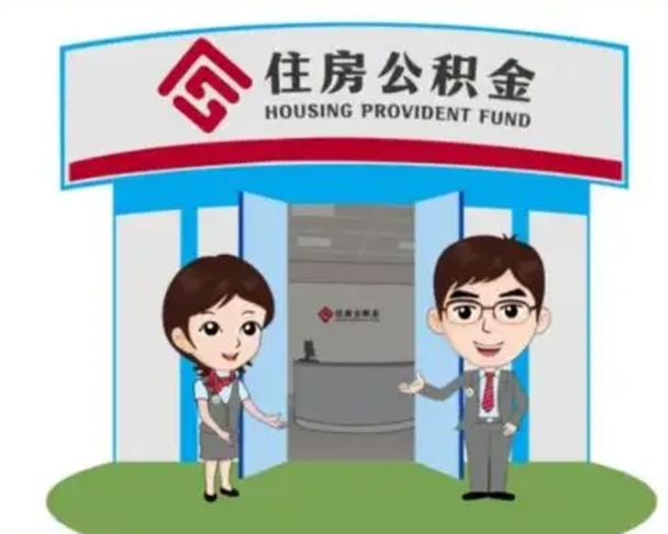 烟台房子全款能取公积金吗（全款买房可以取公积金）